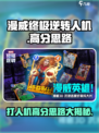 漫威终极逆转人机怎么玩介绍