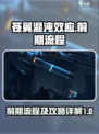 苍翼混沌效应攻略详解介绍