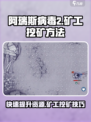 阿瑞斯病毒2怎么让雇佣的人挖矿介绍