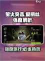 萤火突击爱丽丝超详细强度解析🔥游戏新手必看！
