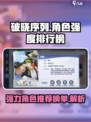 破晓序列强度排行榜介绍