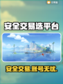 🔥游戏账号交易避坑！安全平台大曝光💥🎮