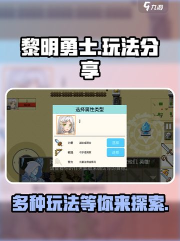 黎明勇士🔥超全玩法大揭秘！📌截图1