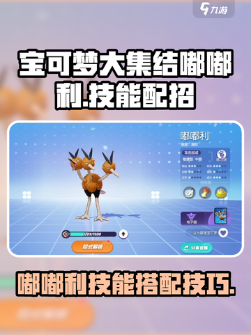 宝可梦大集结🔥嘟嘟利最强配招技巧💡截图1