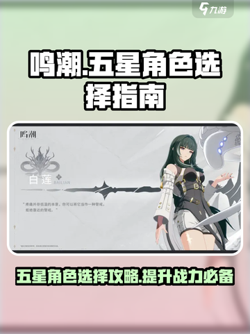 鸣潮手游五星角色这样选，稳赚不赔！💥截图1