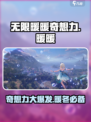 无限暖暖奇想力是什么介绍