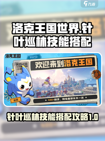 洛克王国世界针叶巡林技能如何搭配介绍截图1