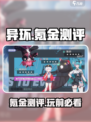 异环需要氪金吗介绍