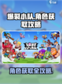 爆裂小队角色获取🔥超简单攻略来啦！🎉