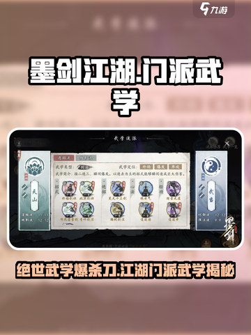 墨剑江湖🔥爆杀刀绝学曝光！哪个门派独步武林？截图1