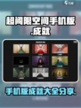 超阈限空间手机版成就大全分享介绍