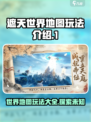 遮天世界地图玩法大起底！🔥游戏党必看！