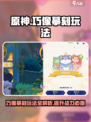 原神⚡巧像摹刻玩法超全攻略🌟必看！