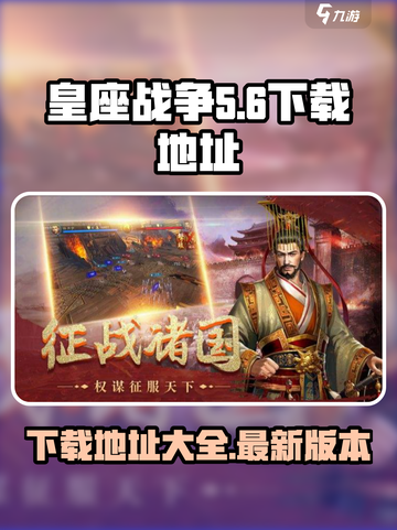 皇座战争游戏下载地址介绍截图1