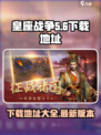 皇座战争游戏下载地址介绍