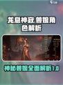 龙息神寂兽娘是谁介绍