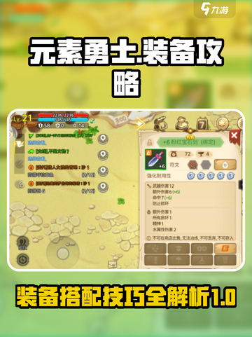 元素勇士装备攻略介绍截图1