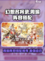 幻想名将录周瑜阵容怎么搭配介绍