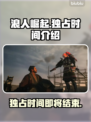 浪人崛起独占时间🔥结束倒计时！🎮