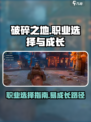 破碎之地职业有哪些介绍
