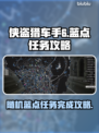GTA6蓝点任务🔥超简单完成攻略！📌