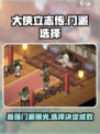 大侠立志传哪个门派厉害介绍