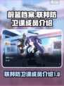 蔚蓝档案联邦防卫课设定介绍介绍
