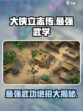 大侠立志传最强武功是什么介绍