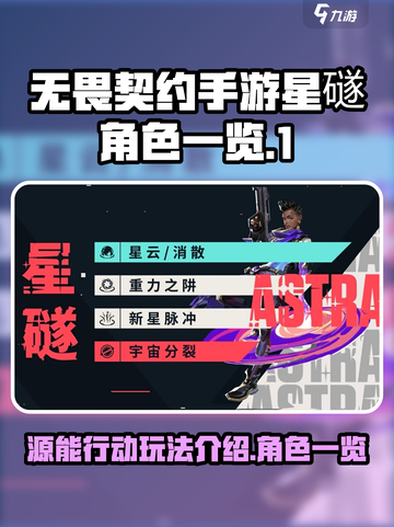无畏契约源能行动星礈玩法介绍介绍截图1