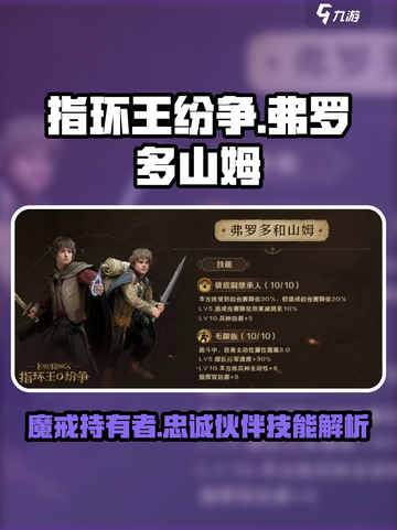 指环王纷争🔥弗罗多山姆技能大曝光！截图1
