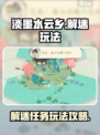淡墨水云乡解迷怎么玩介绍