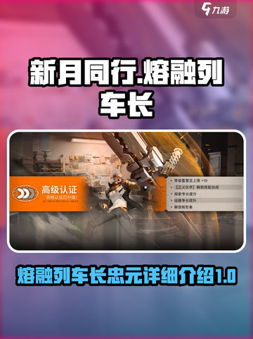 新月同行熔融列车长怎么样介绍截图1
