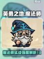 英勇之地手游魔法师怎么样介绍