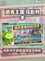 洛克王国世界花影羚羊种族值是多少介绍