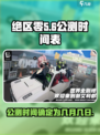 绝区零几月几号公测介绍