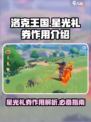 洛克王国手游✨：星光礼券隐藏作用大曝光！