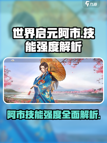 世界启元阿市怎么样介绍截图1