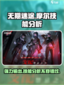 无期迷途摩尔怎么样介绍
