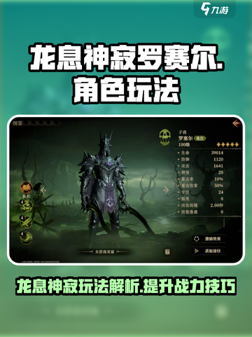 龙息神寂罗赛尔🔥超详细玩法攻略来了！截图1