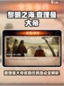 黎明之海🔥查理曼大帝与戒指任务地点全解析💎