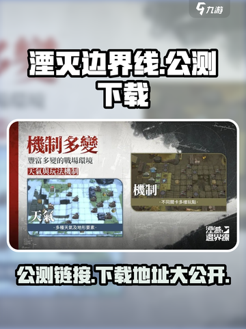湮灭边界线公测链接分享介绍截图1