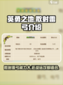 英勇之地散射雷弓🔥超强装备等你来拿！