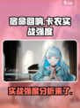 宿命回响卡农怎么样介绍