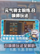 元气骑士前传召唤师怎么玩介绍