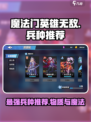 物质与魔法用什么兵种介绍