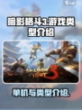 暗影格斗3💥竟是单机？游戏类型大揭秘！