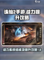 诛仙2手游战力系统有哪些组成介绍