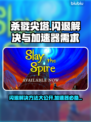 杀戮尖塔闪退解决方法大公开！⚡加速器必备吗？