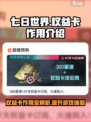 七日世界权益卡作用介绍介绍