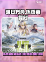 明日方舟怀黍离复刻什么时候开介绍